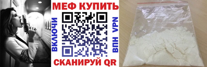 МЕФ mephedrone Купить закладки Ардон